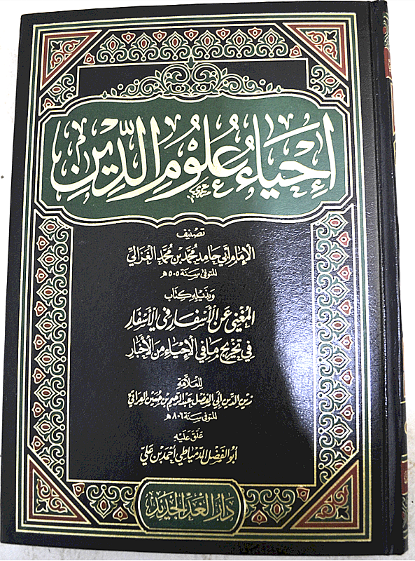 Iḥyā′ 'Ulūm al-Dīn The Revival of the Religious Knowledge
